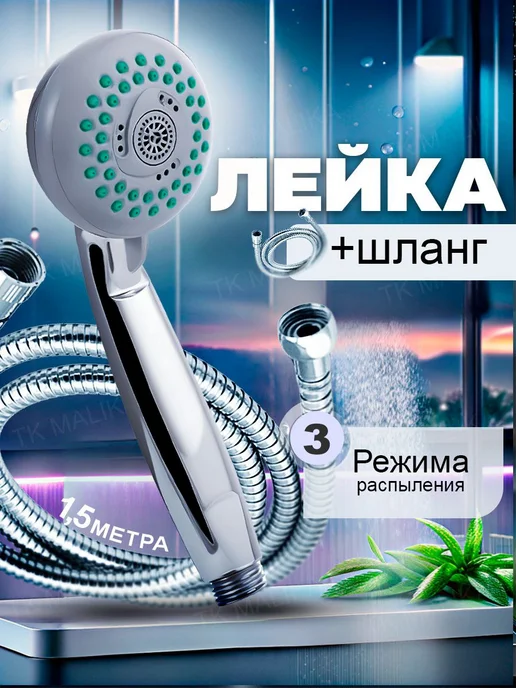 Лейка для душа с 3 режимами, серый