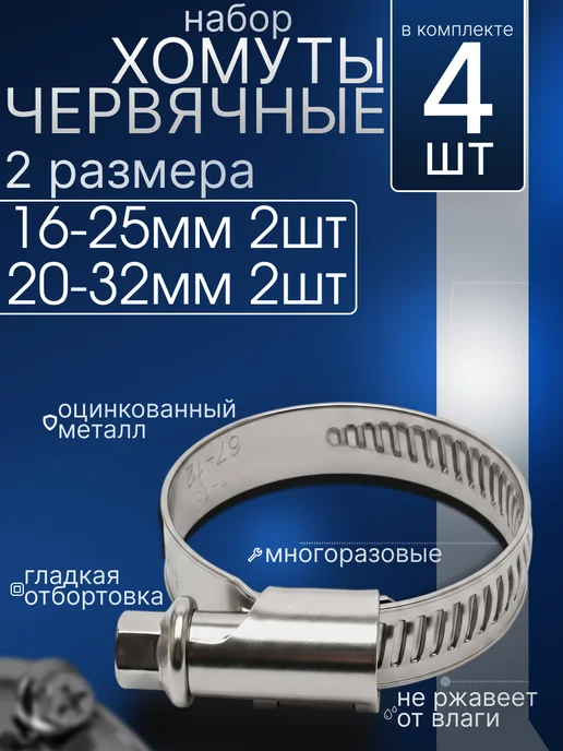 CONTINENTAL Хомут червячный металлический набор 16-25 20-32, серый