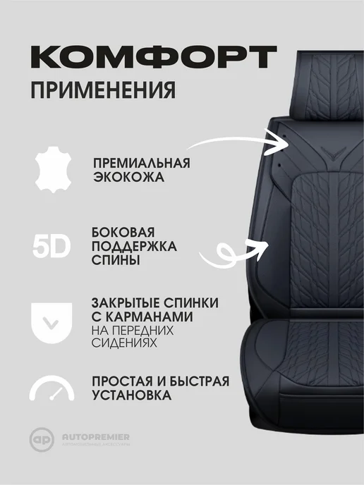 AUTOPREMIER Чехлы в машину универсальные - накидки на сиденья автомобиля, черный, фото 2