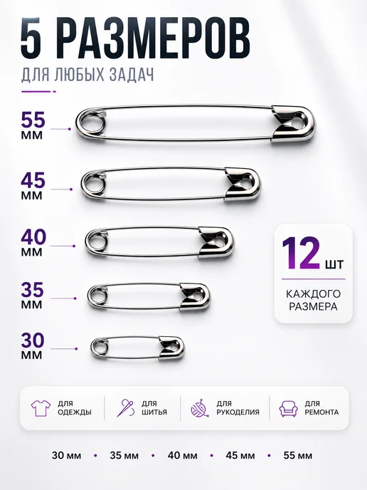 evaday456 Булавки английские для рукоделия и шитья, набор 60 шт, 60 шт, фото 2