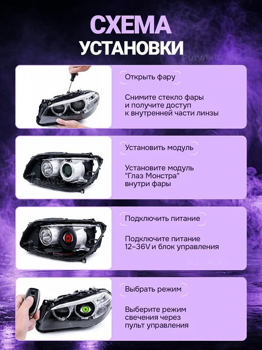 PutyAvto Подсветка в машину глаза монстра в фары, 2 шт, фото 5
