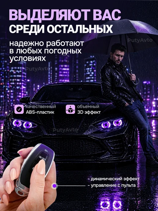PutyAvto Подсветка в машину глаза монстра в фары, 2 шт, фото 6