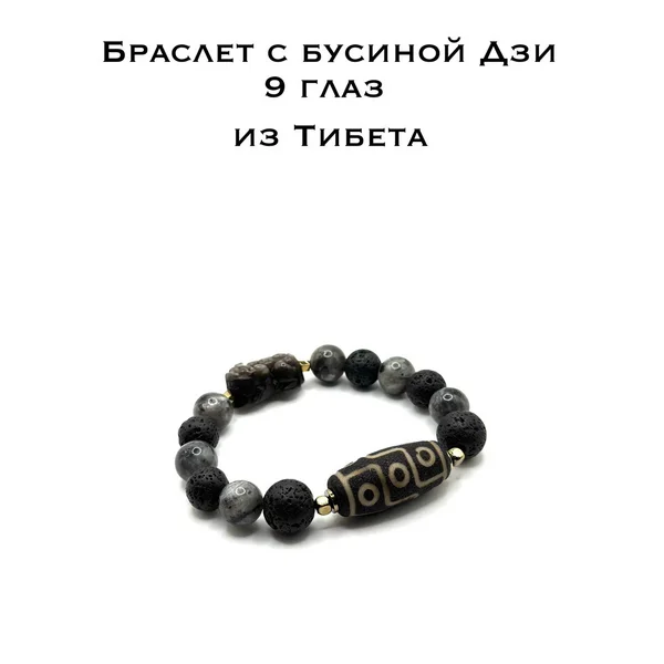 Браслет "Девять Врат" с бусиной Дзи 9 глаз талисман