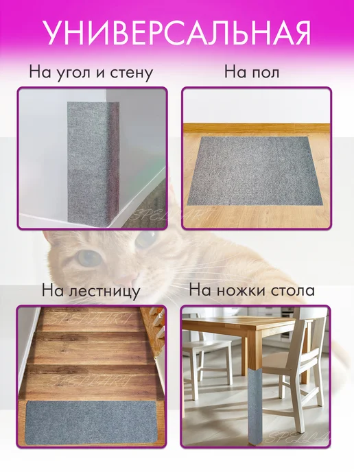 SPELLART PETS Когтеточка для кошки самоклеящаяся, серый, фото 4