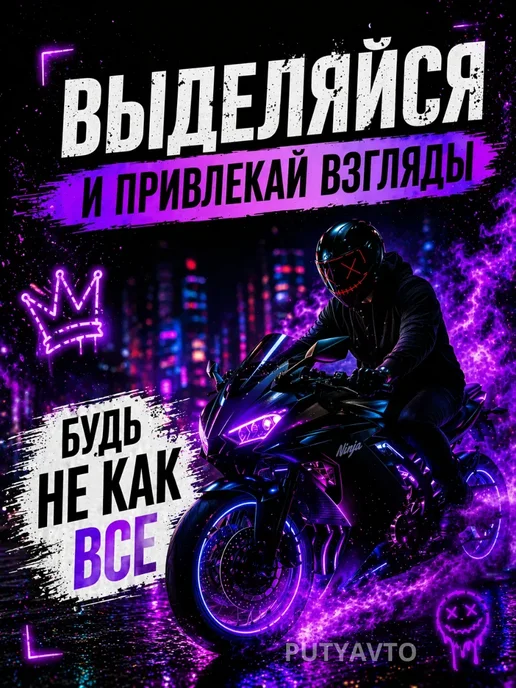 PutyAvto Светодиодная подсветка на мотоцикл и велосипед мото ленты, вариант, фото 2