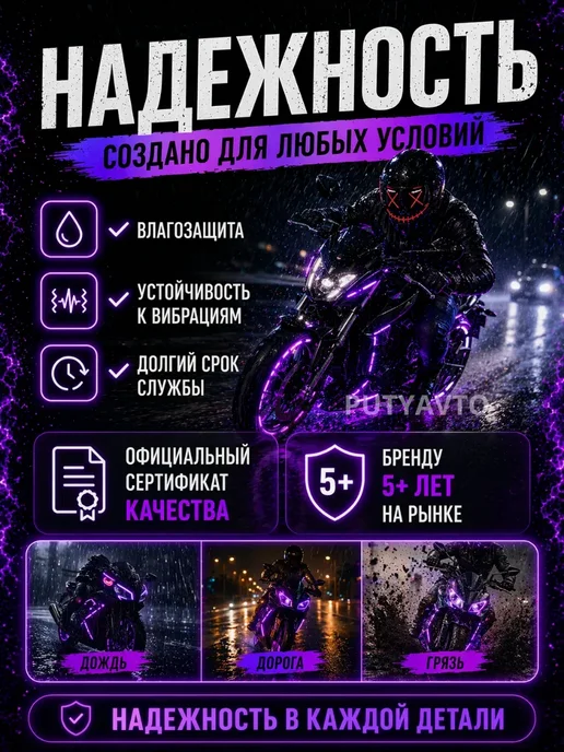 PutyAvto Светодиодная подсветка на мотоцикл и велосипед мото ленты, вариант, фото 5