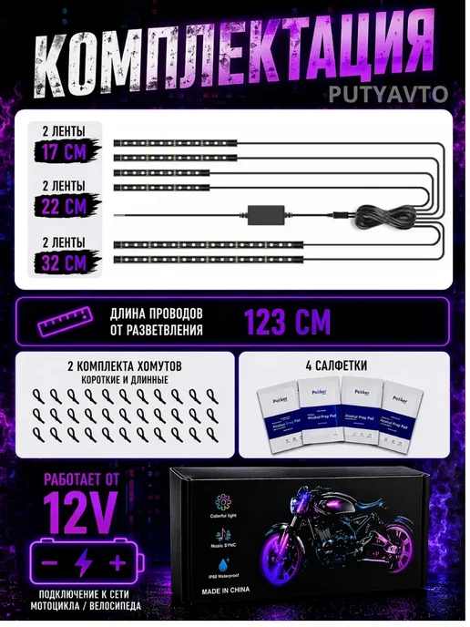 PutyAvto Светодиодная подсветка на мотоцикл и велосипед мото ленты, вариант, фото 6