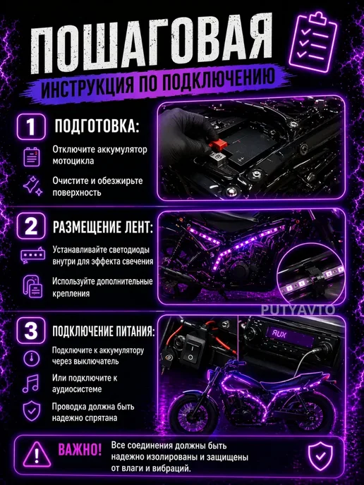 PutyAvto Светодиодная подсветка на мотоцикл и велосипед мото ленты, вариант, фото 8