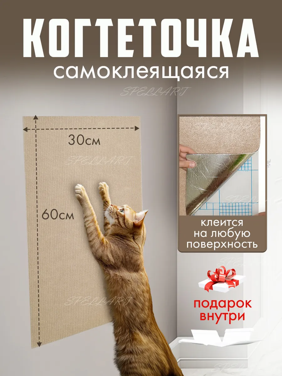Когтеточка для кошки самоклеящаяся