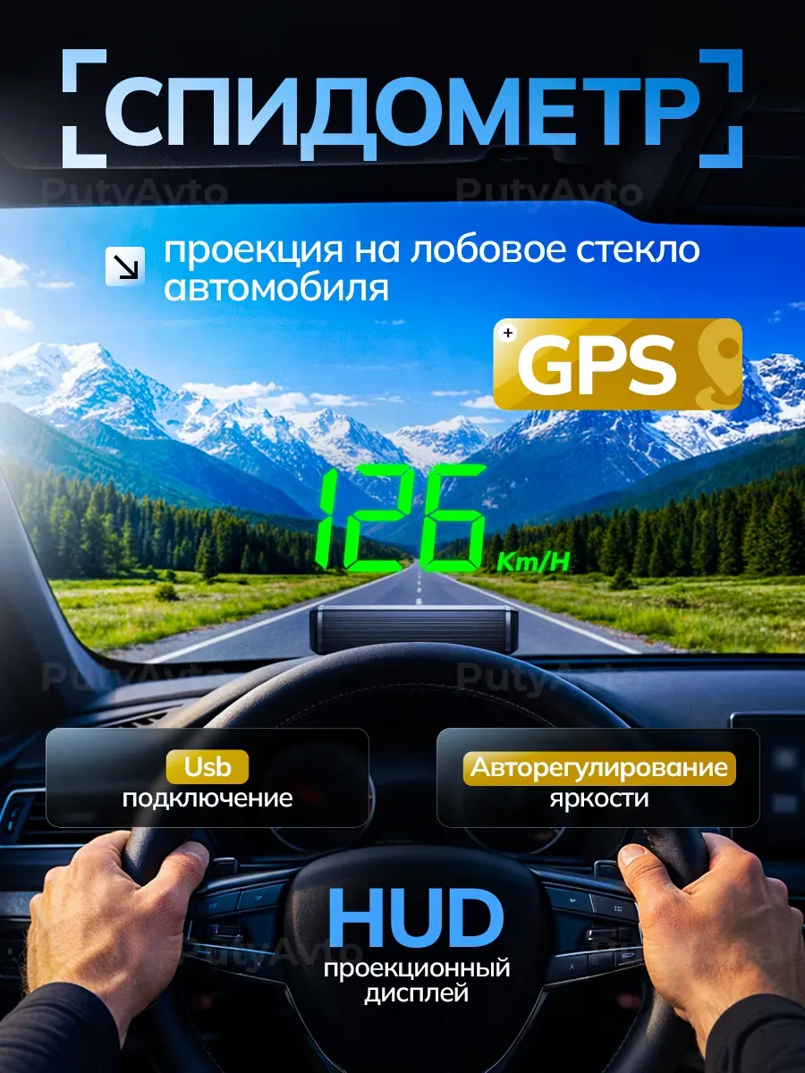 Проекция скорости на стекло спидометр GPS для автомобиля