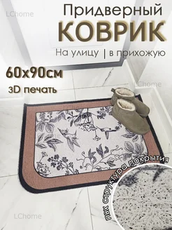 Коврик придверный полукруглый в прихожую Le confort HOME 298079605 купить за 1 320 ₽ в интернет-магазине Wildberries