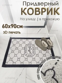 Коврик придверный в прихожую Le confort HOME 298079689 купить за 1 320 ₽ в интернет-магазине Wildberries