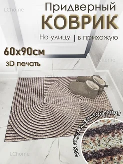 Коврик придверный в прихожую Le confort HOME 298079930 купить за 1 320 ₽ в интернет-магазине Wildberries