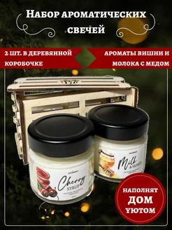 Набор ароматических свечей "Мед и вишня" CandlesOn 298082493 купить за 901 ₽ в интернет-магазине Wildberries