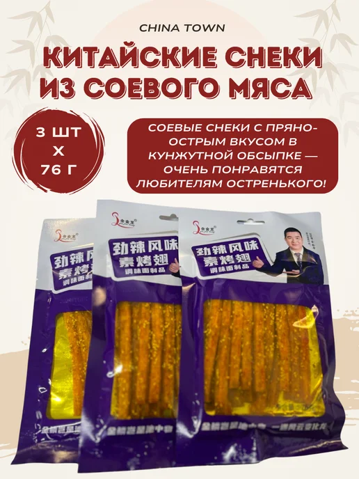 China Town Острые соевые снеки со вкусом барбекю 76 г * 3шт, 76 г, 3 шт