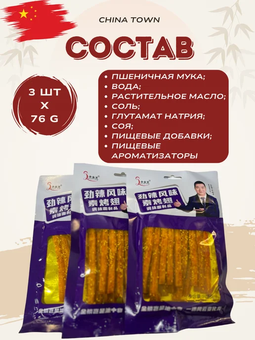 China Town Острые соевые снеки со вкусом барбекю 76 г * 3шт, 76 г, 3 шт, фото 2