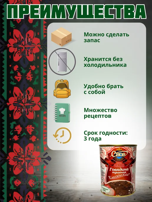 Агрокомбинат Снов Тушенка белорусская говядина Классическая 4 шт, 2 шт, фото 3