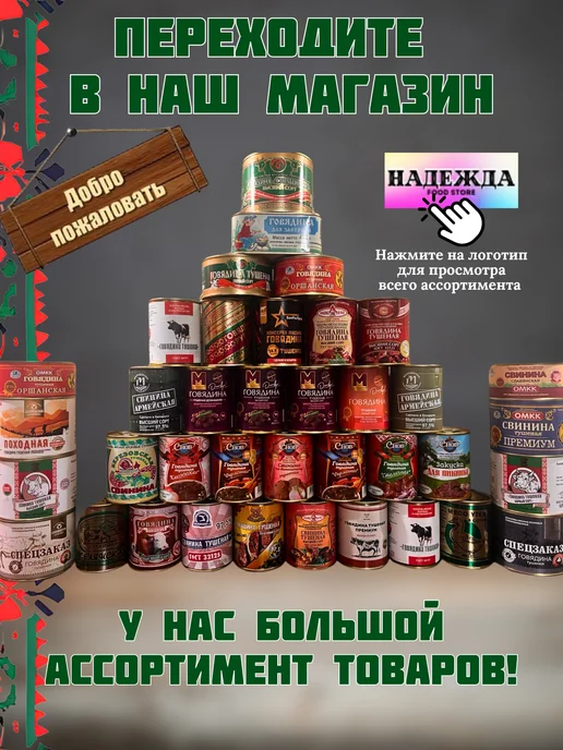 Агрокомбинат Снов Тушенка белорусская говядина Классическая 4 шт, 2 шт, фото 4