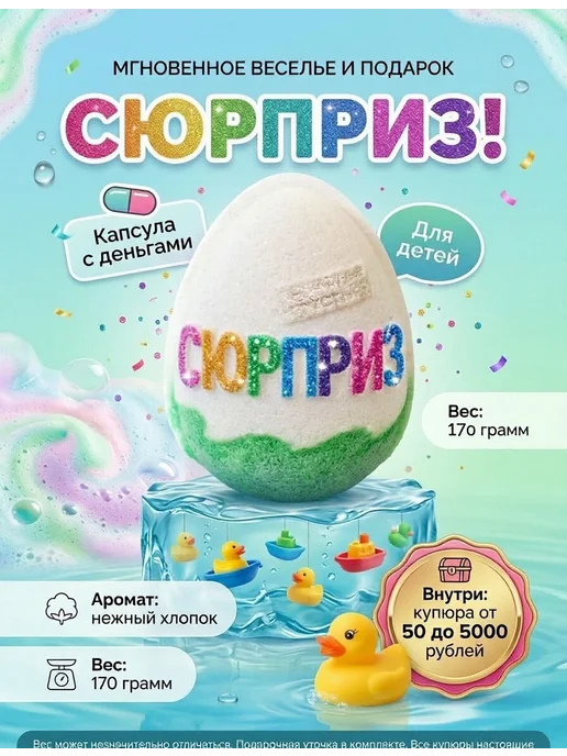 Денежная бомбочка для ванны в форме яйца, зеленый