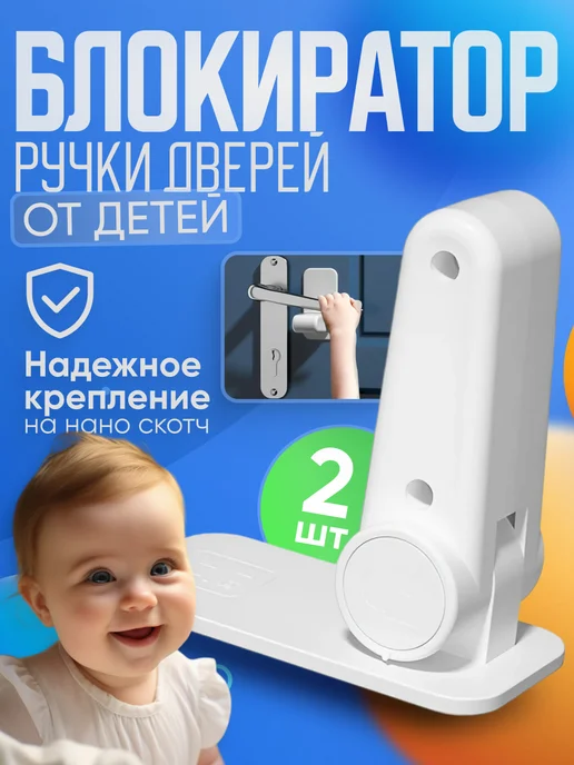 Kikate Блокиратор дверной ручки от детей 2шт, 2 шт
