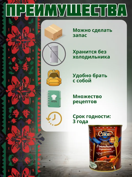 Агрокомбинат Снов Тушенка белорусская говядина Фирменная 6 шт, 6 шт, фото 3