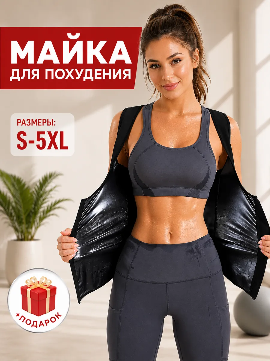 Пояс для похудения Майка