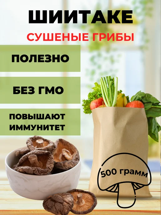 China Food Шиитаке грибы сушёные 100г грибы сянгу целые шиитаке сушеные, 50 г, фото 4