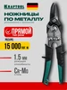 Ножницы по металлу левые Kraftool 298090618 купить за 1 629 ₽ в интернет‑магазине Wildberries