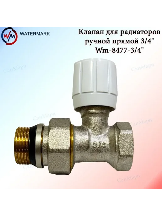 watermark Вентиль для радиатора 3 4" прямой Wm-8477-3 4", серый