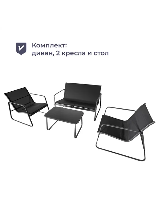 Homsly Комплект садовой мебели, цвет "Древесный уголь", LFS 211, вариант