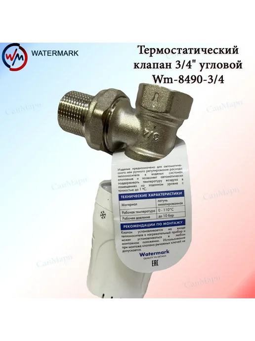 watermark Клапан с термостатом угловой Wm-8490-3 4, вариант, фото 2