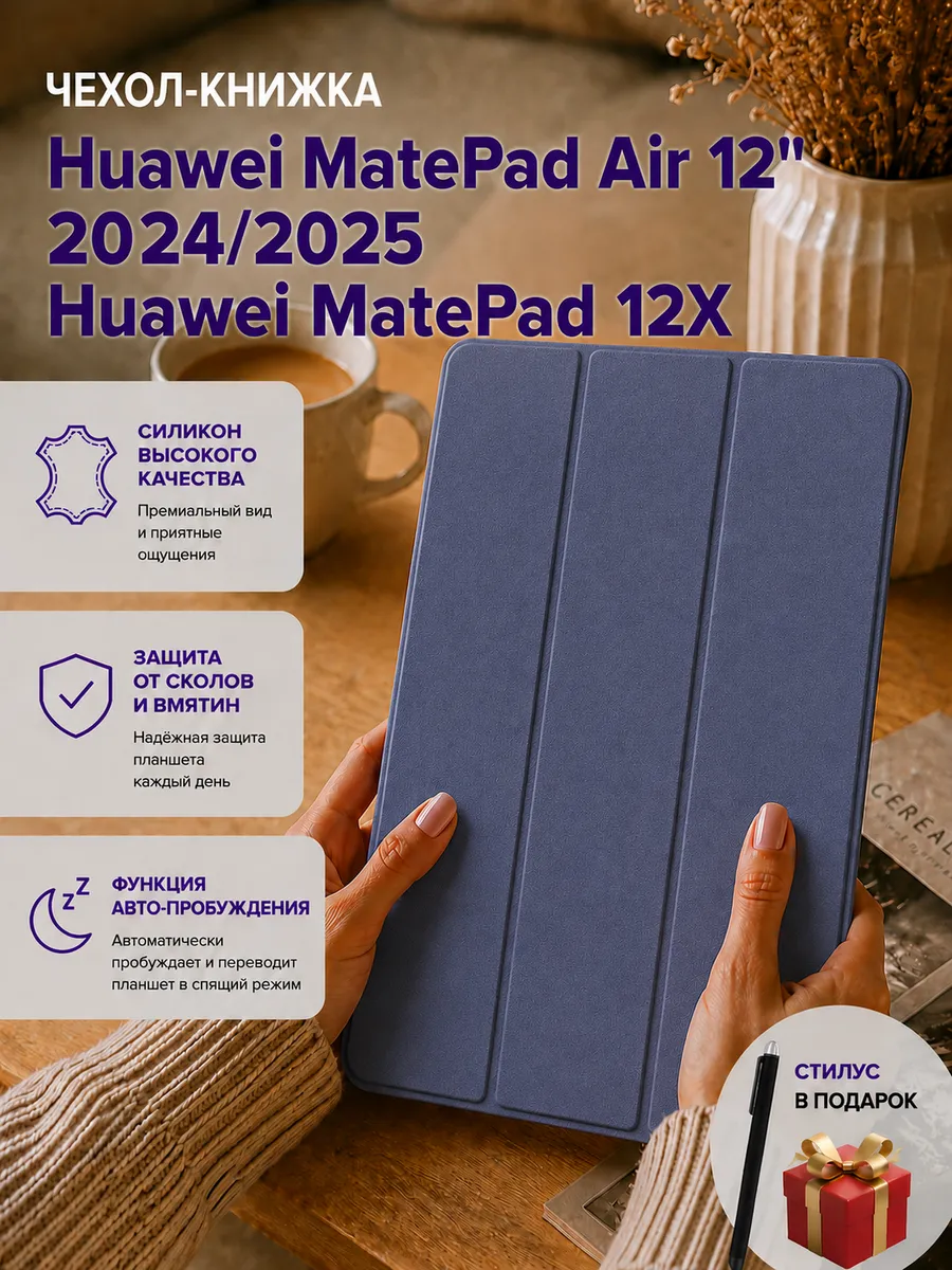 Чехол на Huawei MatePad 12X, Huawei MatePad Air 12 2024/2025