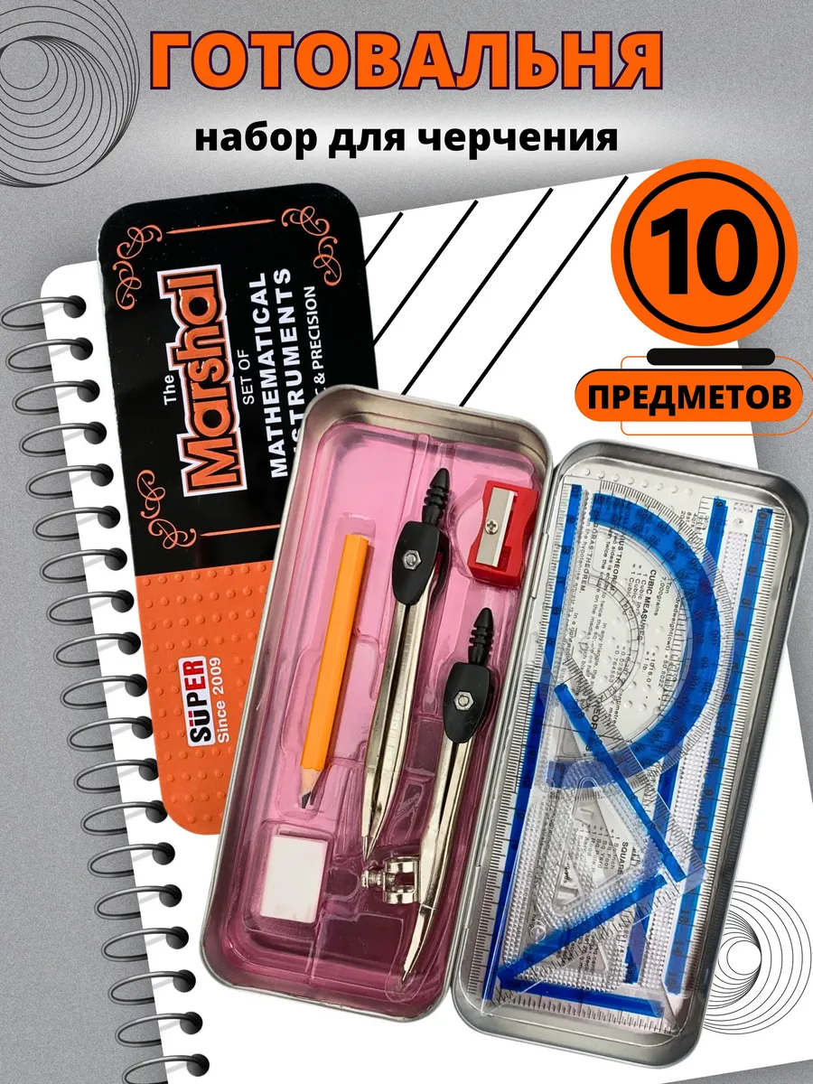 Готовальня циркуль для черчения