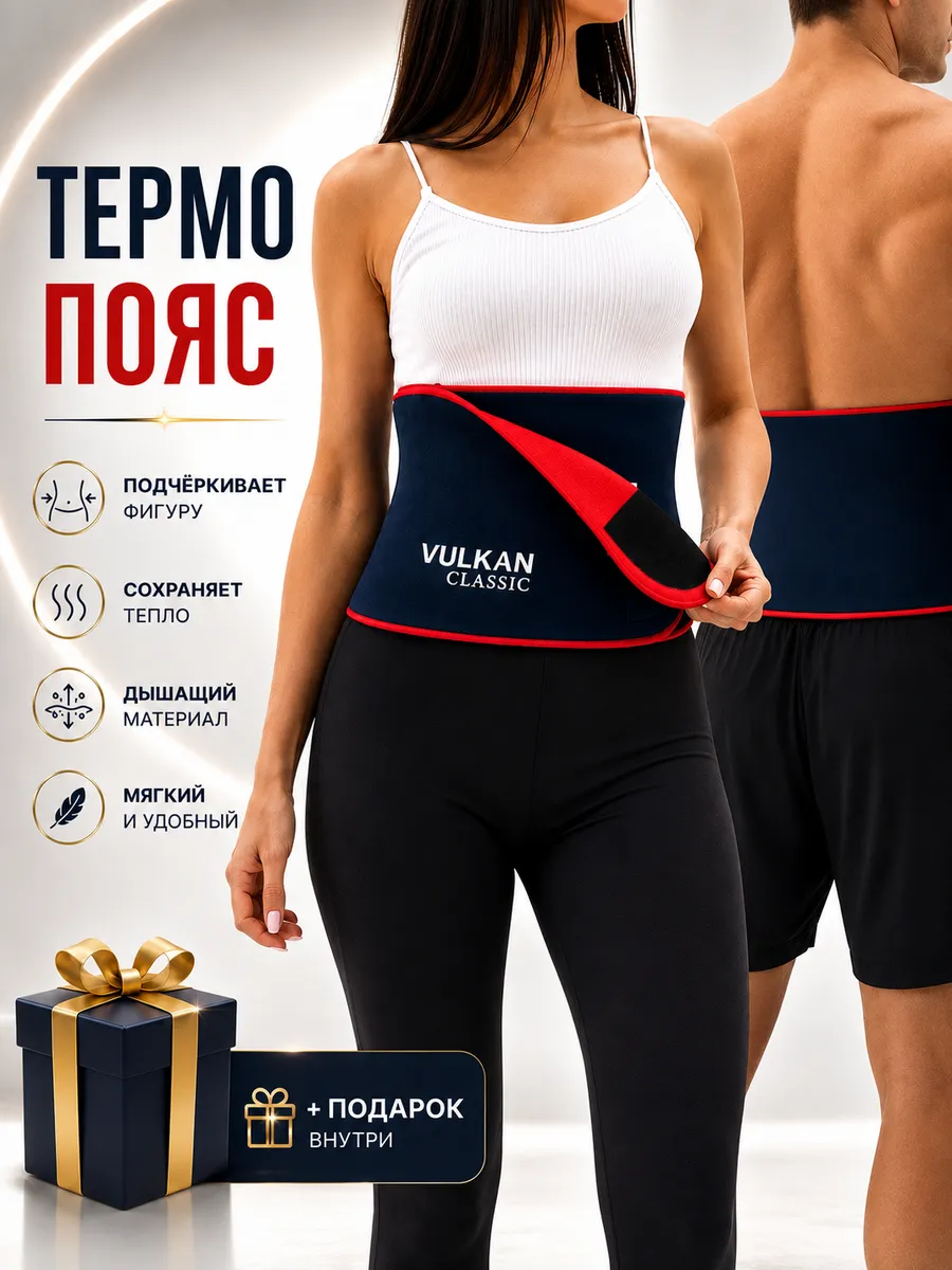 Пояса для похудения VULKAN CLASSIC
