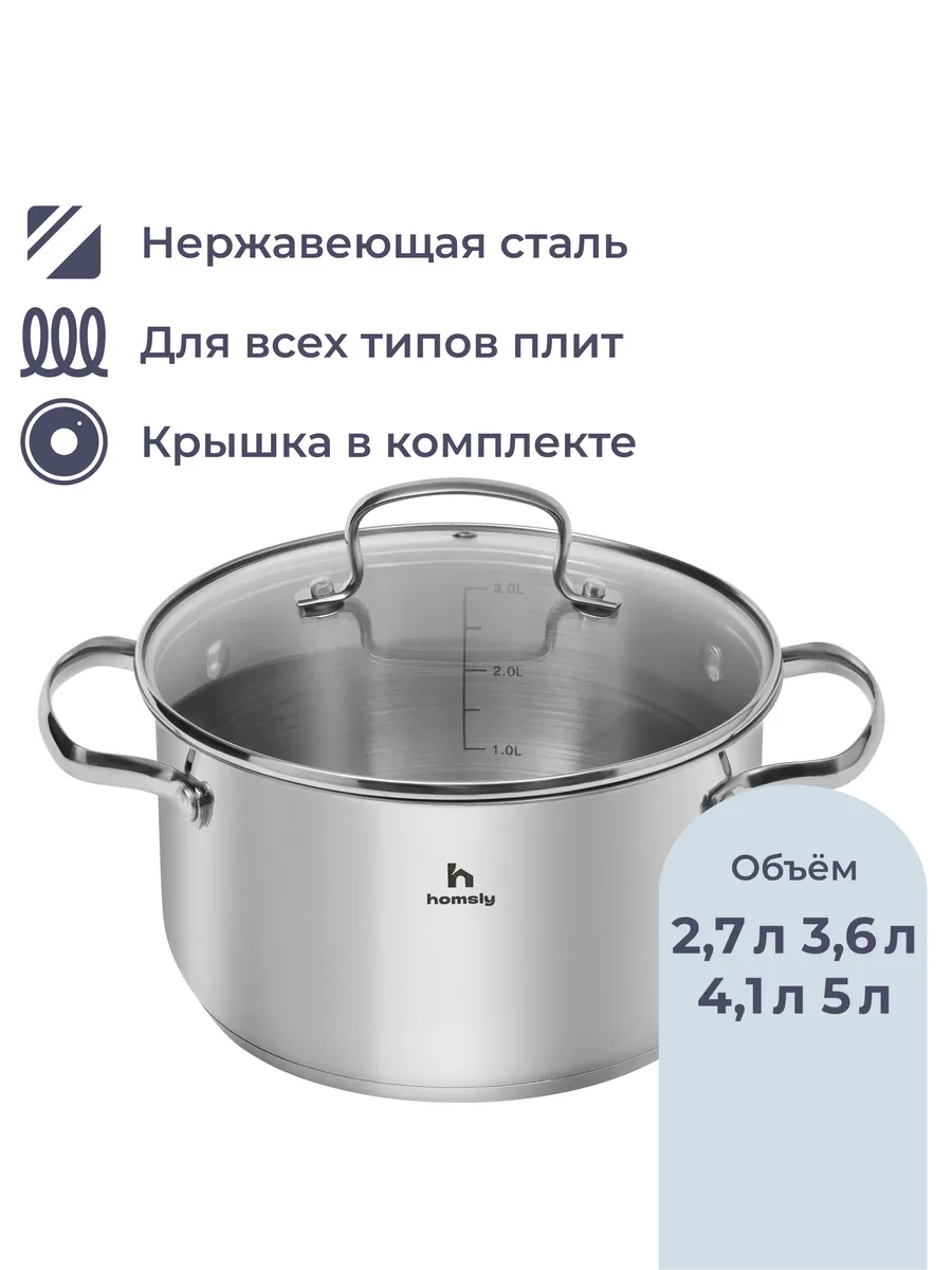 Кастрюля из нержавеющей стали, 3.6 л, со стеклянной крышкой