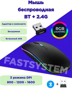 Мышка беспроводная Fastsystem 298116904 купить за 270 ₽ в интернет-магазине Wildberries