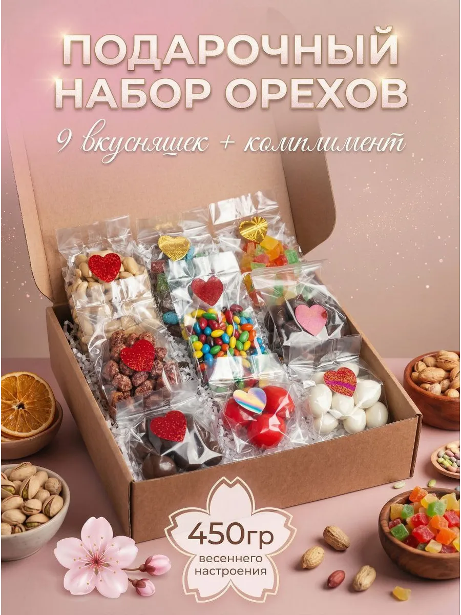 Подарочный набор орехов