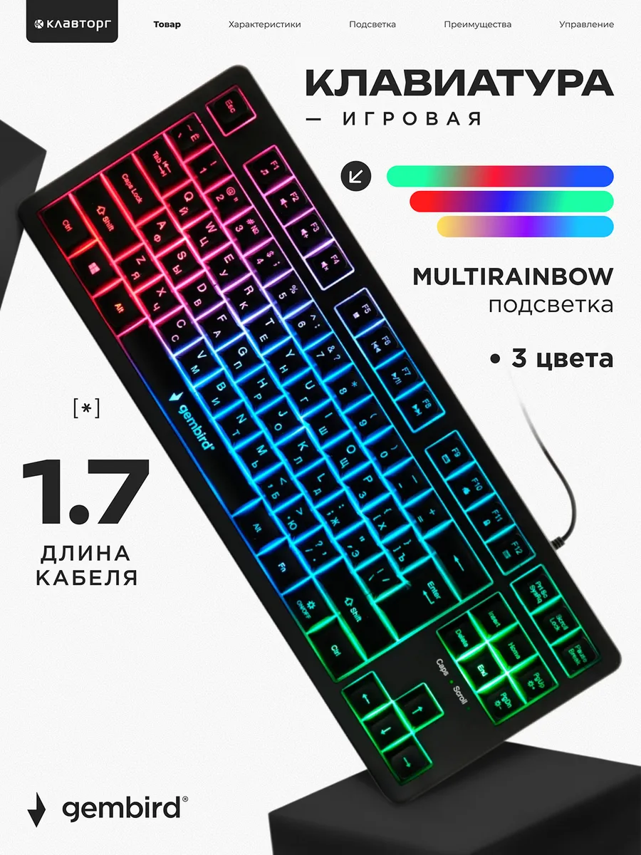 Игровая клавиатура 80% с подсветкой 3 цвета