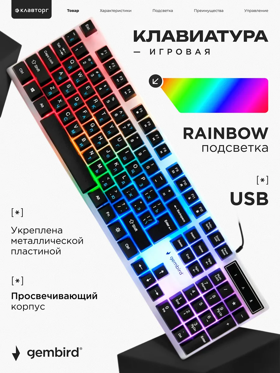 Клавиатура игровая с подсветкой