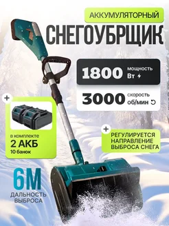 Лопата для снега аккумуляторная AquaBlast 298127091 купить за 9 498 ₽ в интернет-магазине Wildberries