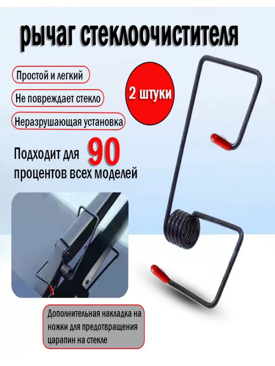 Усилительная пружина для стеклоочистителя автомобиля 2 шт
