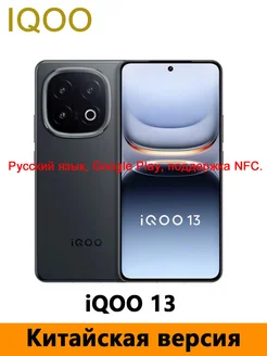 Смартфон CN Version iQOO 13 12 256GB Черный VIVO 298135516 купить за 60 851 ₽ в интернет-магазине Wildberries