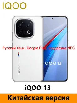 Смартфон CN Version iQOO 13 12/256GB белый vivo 298136769 купить за 60 851 ₽ в интернет-магазине Wildberries