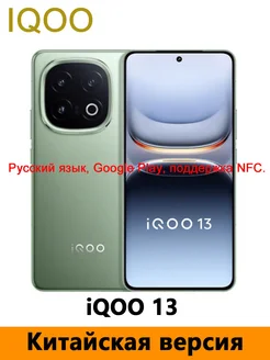 Смартфон CN Version iQOO 13 12 256GB зеленый VIVO 298137116 купить за 60 851 ₽ в интернет-магазине Wildberries