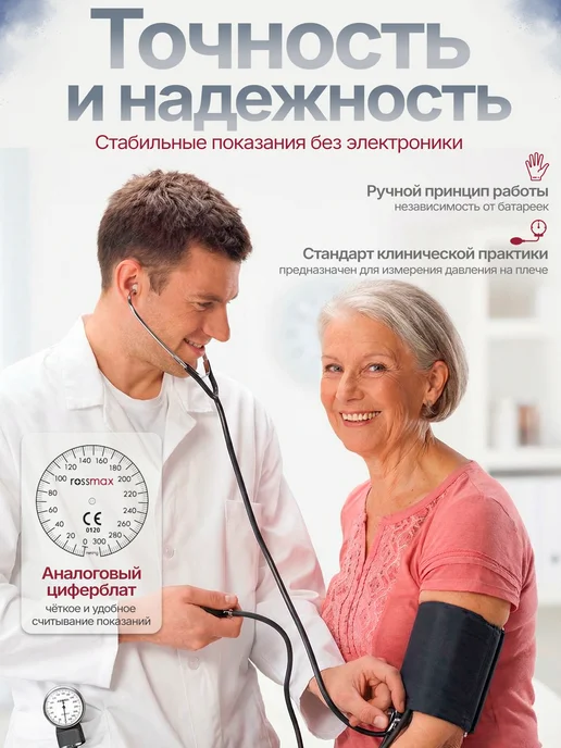 Rossmax Тонометр механический, ручной аппарат для давления, вариант, фото 2