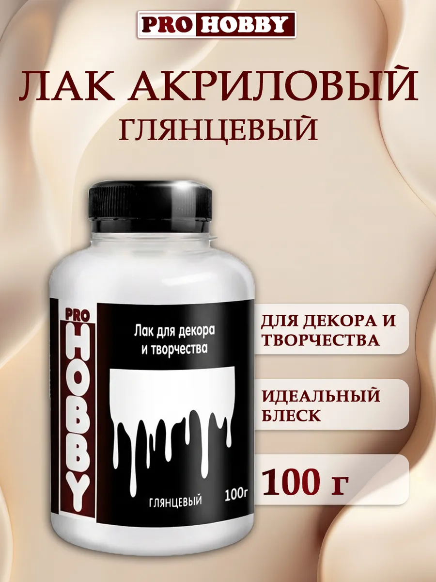 Лак акриловый глянцевый для декора и творчества 100г