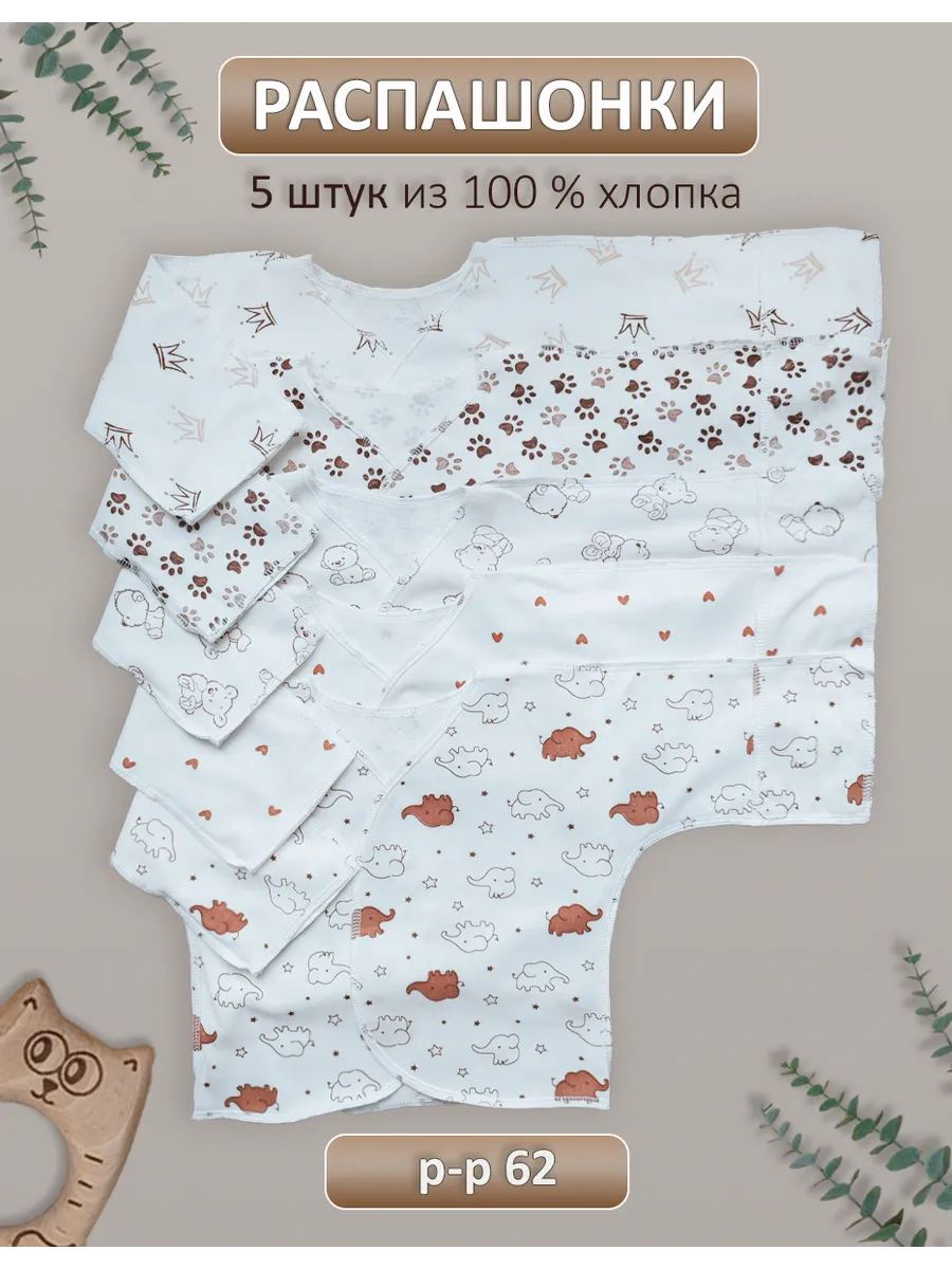 Распашонки для новорожденных без кнопок набор 5 шт