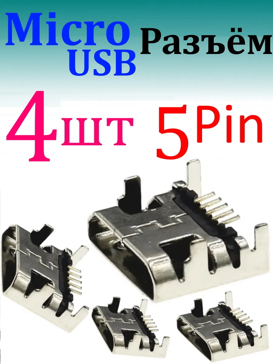 Разъем Micro USB 5 pin под пайку type2