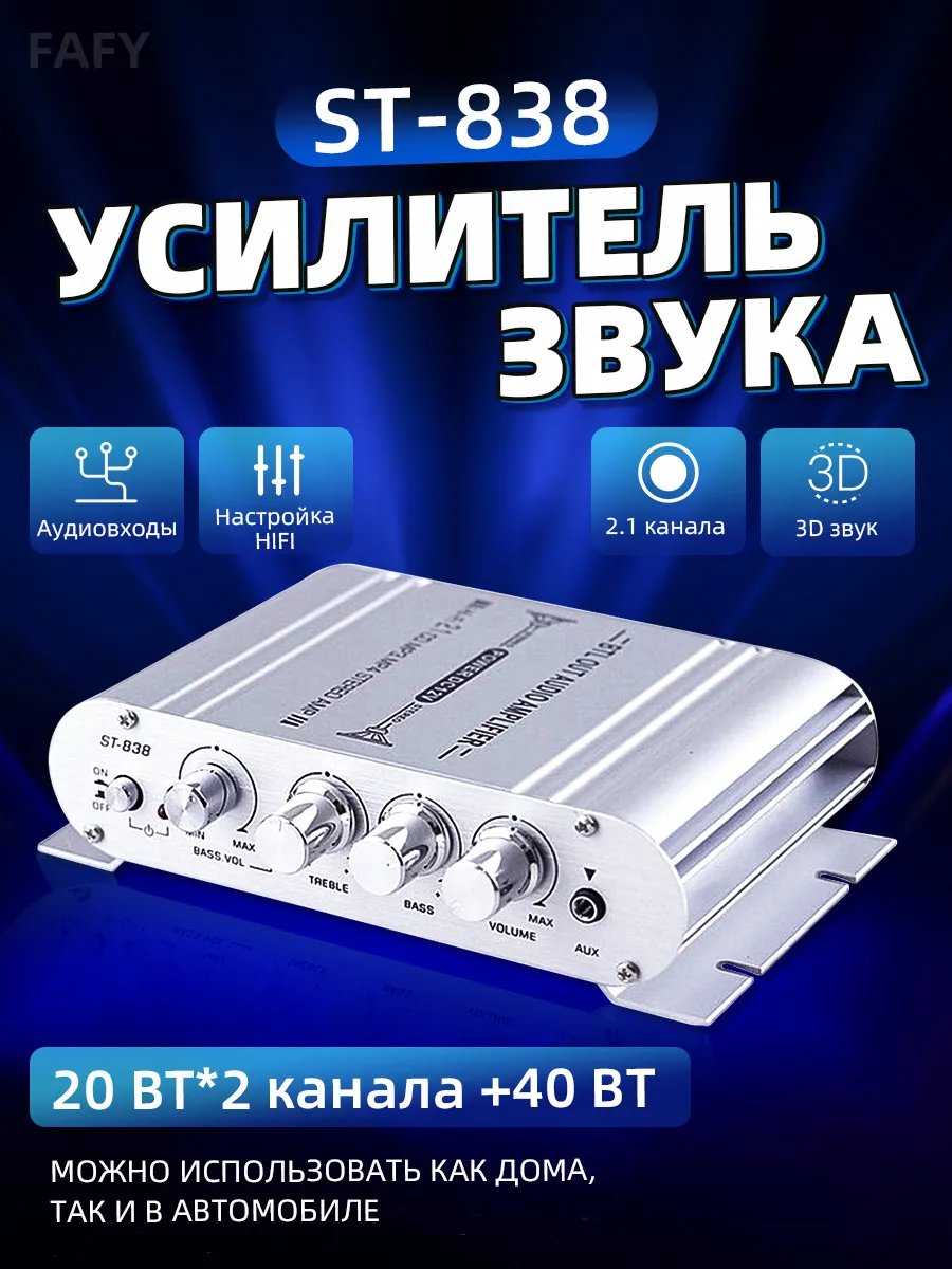 Аудио усилители звука 2.1...