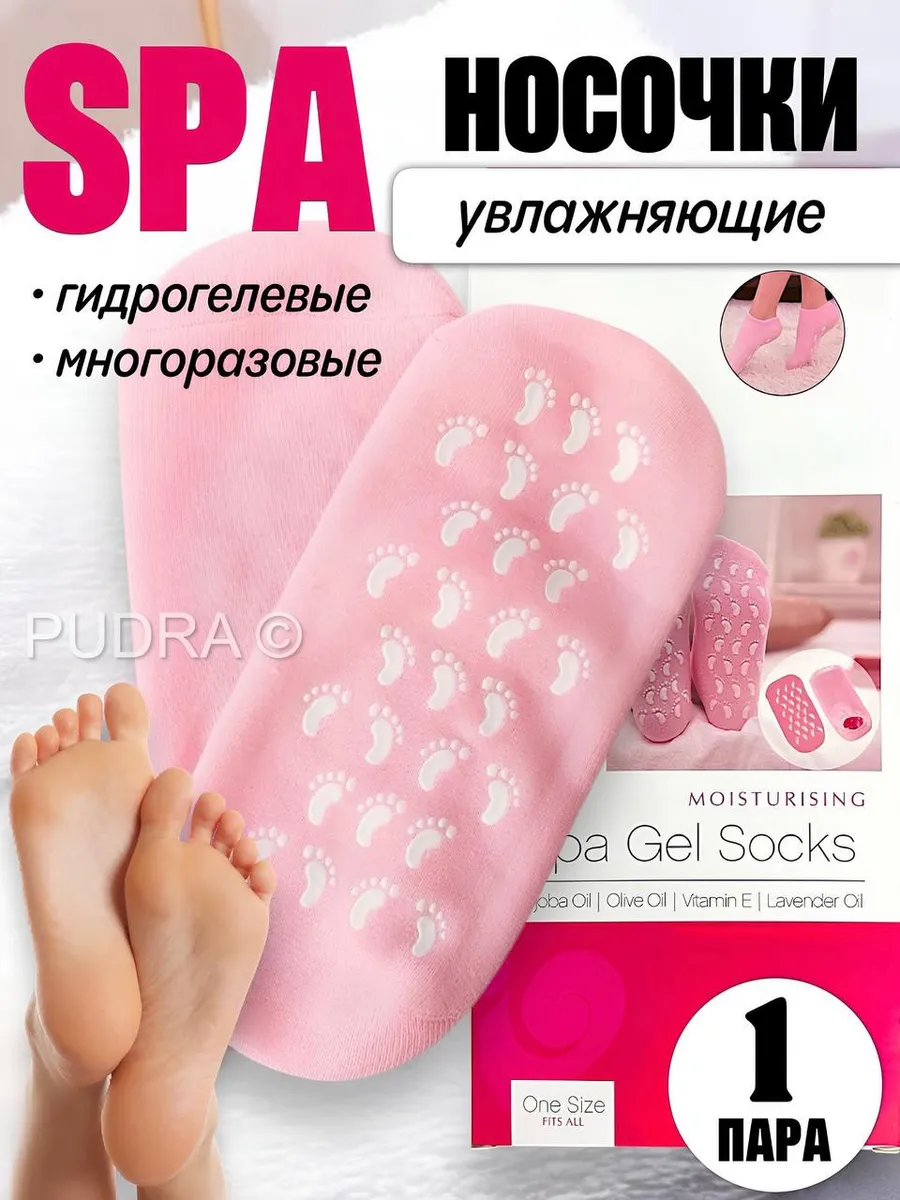 Носки увлажняющие для ног гелевые многоразовые, 1 пара